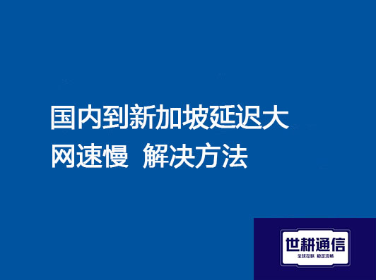 网速慢 .jpg