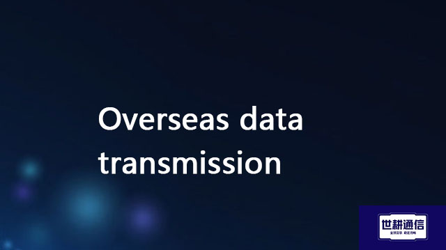 Overseas data transmission//Global IPLC service provider of Shigeng Communication