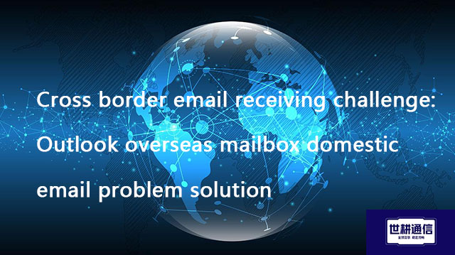 Cross border email receiving challenge: Outlook overseas mailbox domestic email problem solution??? 