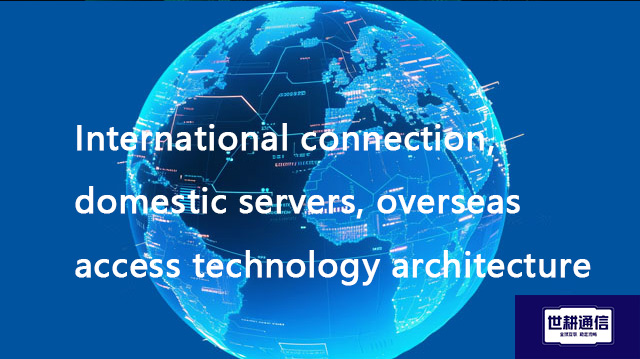  International connection, domestic servers, overseas access technology architecture??? Solution//Gl
