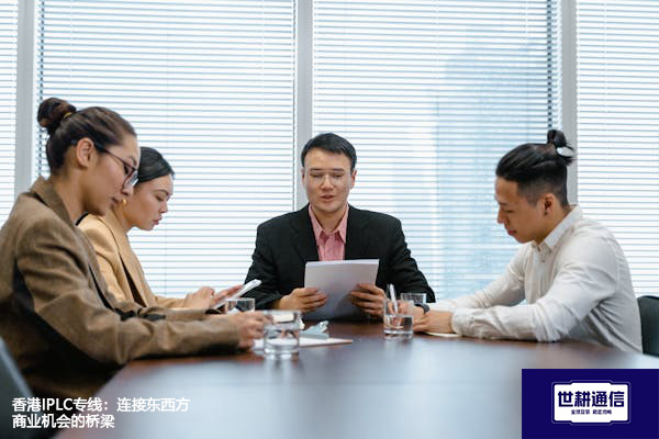 香港IPLC专线：连接东西方商业机会的桥梁？？？？解决方案//世耕通信全球办公专网
